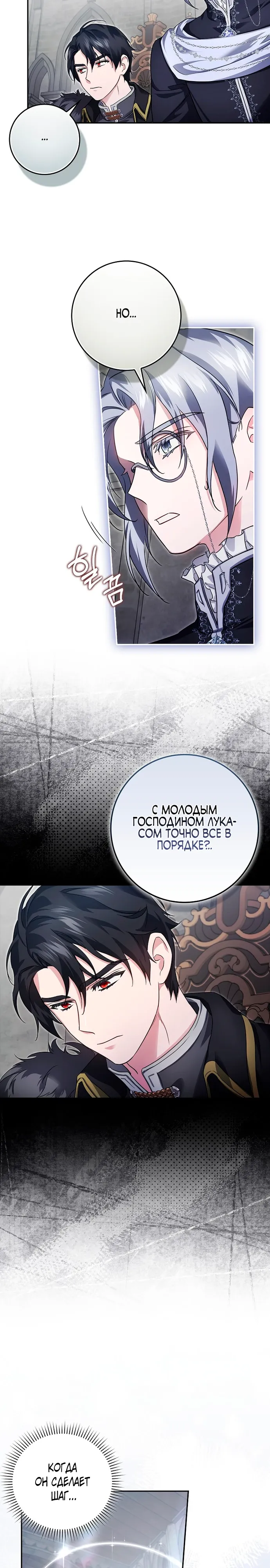 Страница 27 главы 21 манги Фальшивая дочь злодея: миссия пятилетней шпионки / I am a 5-year-old spy who kidnapped a villain