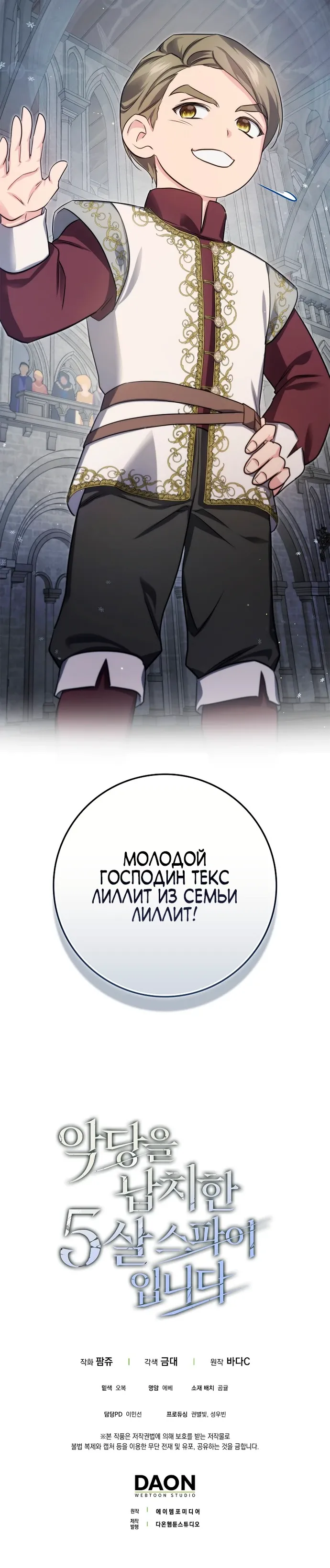 Страница 37 главы 21 манги Фальшивая дочь злодея: миссия пятилетней шпионки / I am a 5-year-old spy who kidnapped a villain