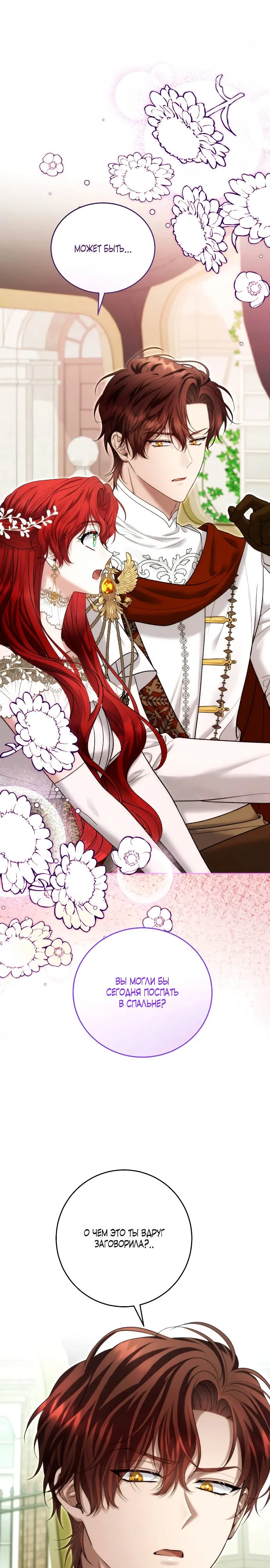 Страница 1 главы 17 манги Я знаю, что не должна поступать так с герцогом