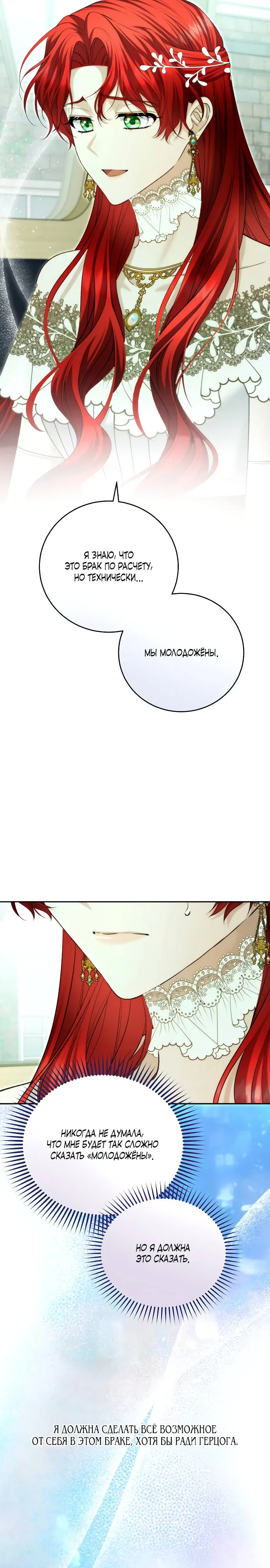 Страница 4 главы 17 манги Я знаю, что не должна поступать так с герцогом