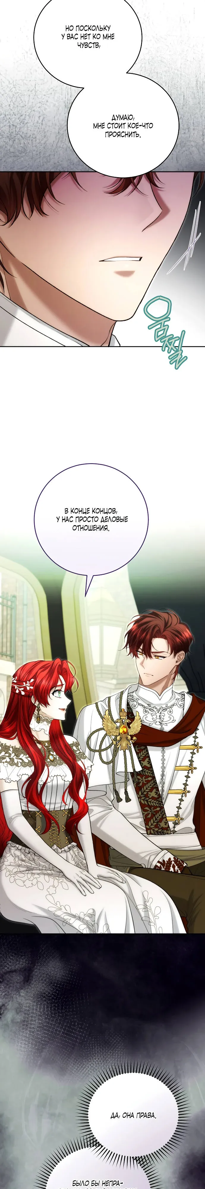 Страница 8 главы 17 манги Я знаю, что не должна поступать так с герцогом