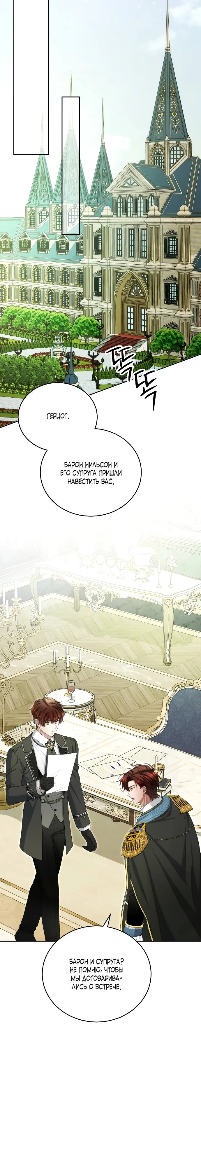 Страница 11 главы 17 манги Я знаю, что не должна поступать так с герцогом