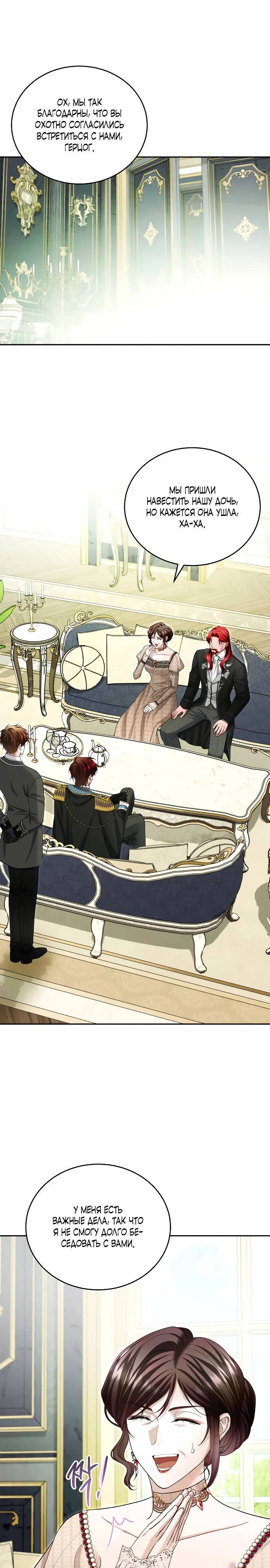 Страница 15 главы 17 манги Я знаю, что не должна поступать так с герцогом