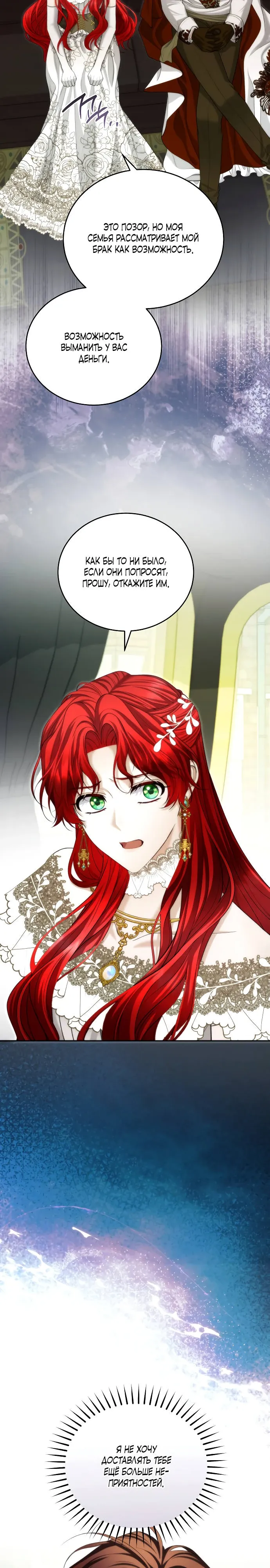 Страница 19 главы 17 манги Я знаю, что не должна поступать так с герцогом