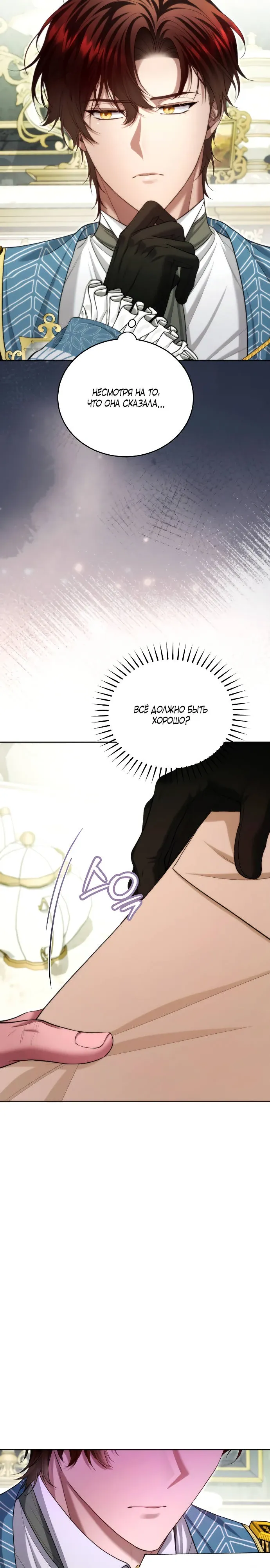 Страница 20 главы 17 манги Я знаю, что не должна поступать так с герцогом