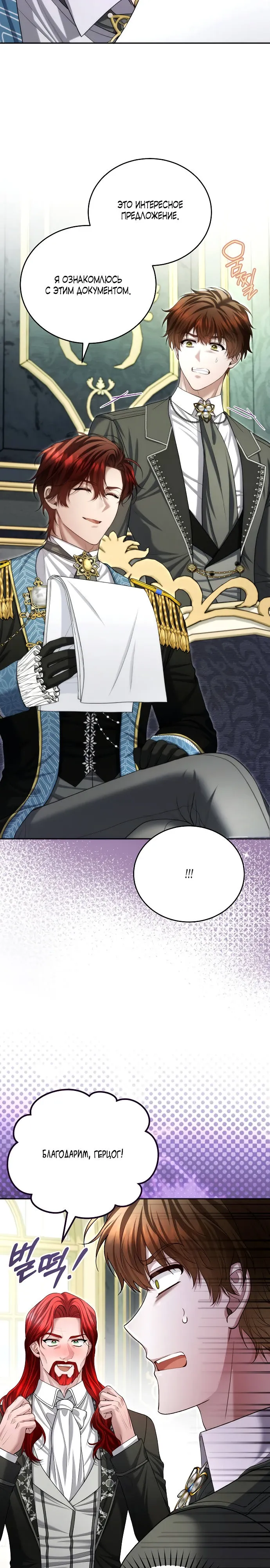 Страница 21 главы 17 манги Я знаю, что не должна поступать так с герцогом