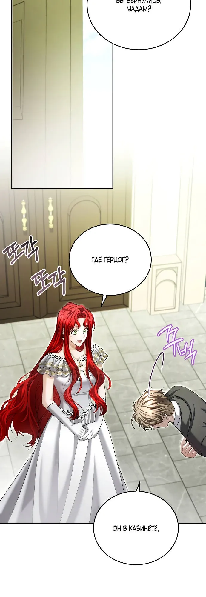 Страница 23 главы 17 манги Я знаю, что не должна поступать так с герцогом