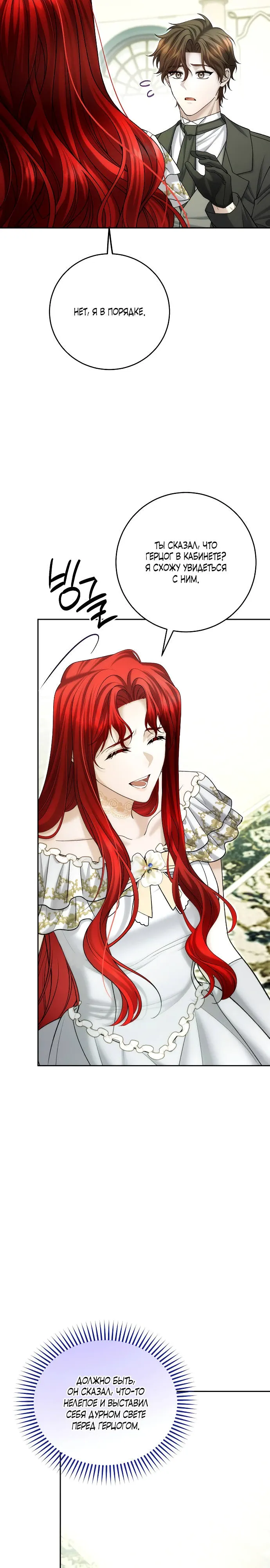 Страница 27 главы 17 манги Я знаю, что не должна поступать так с герцогом