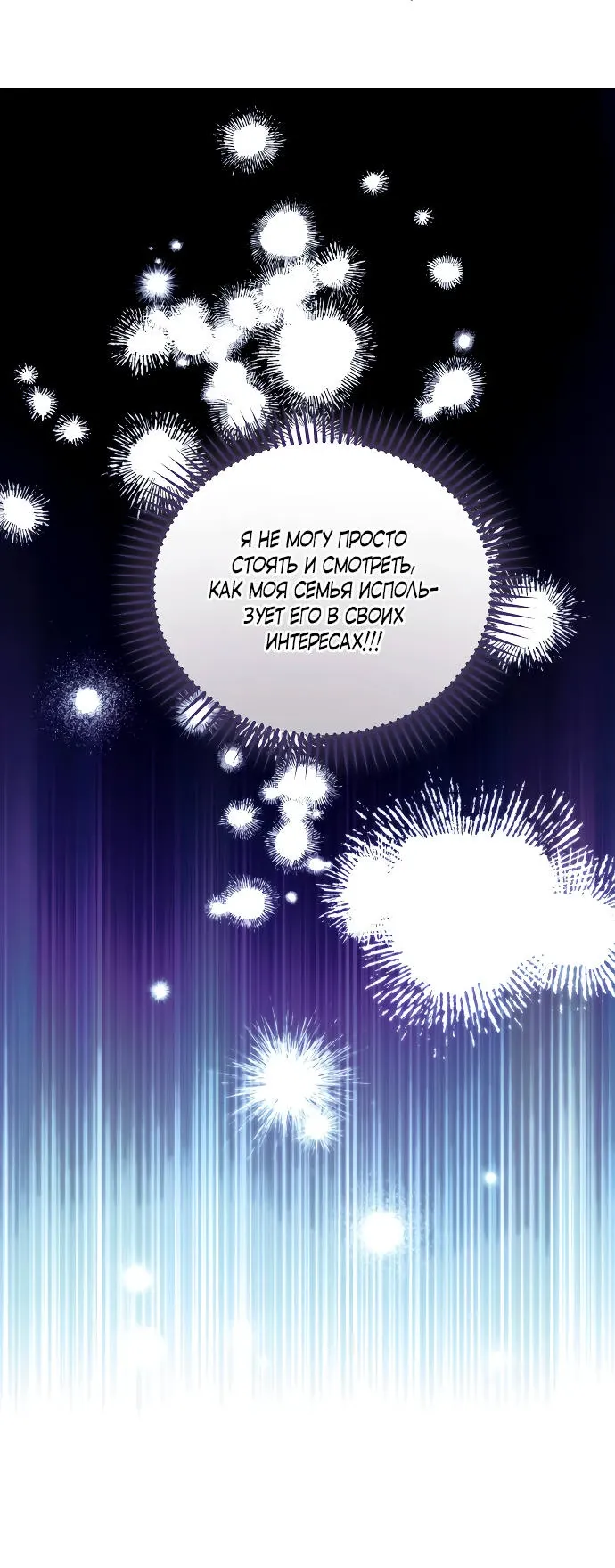 Страница 29 главы 17 манги Я знаю, что не должна поступать так с герцогом