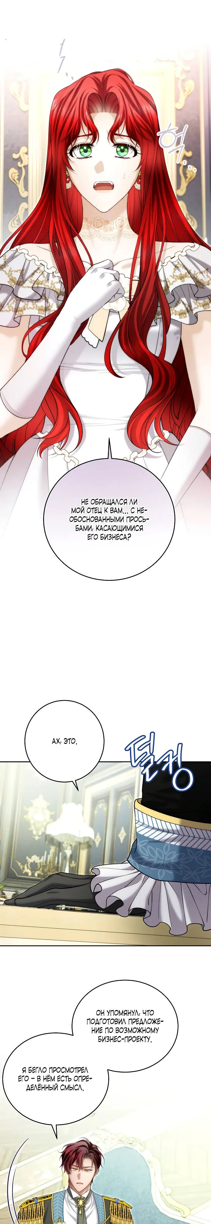 Страница 1 главы 18 манги Я знаю, что не должна поступать так с герцогом