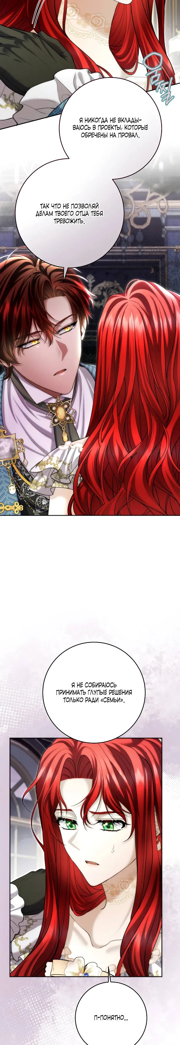 Страница 4 главы 18 манги Я знаю, что не должна поступать так с герцогом