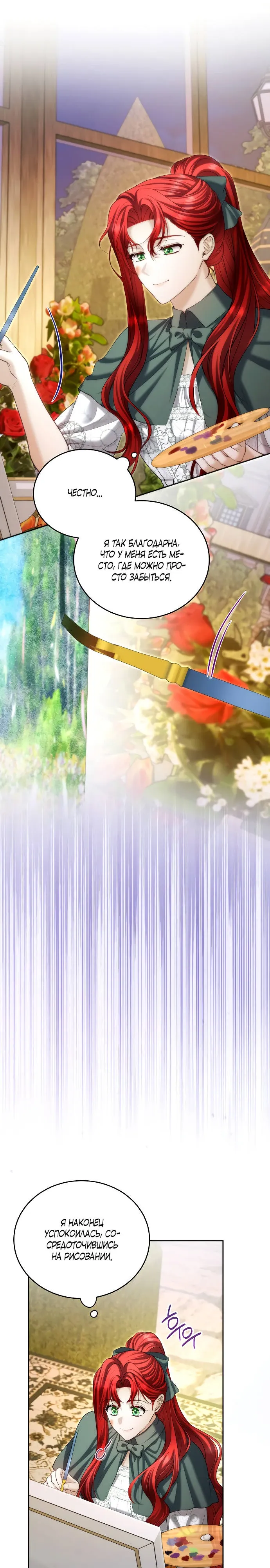 Страница 11 главы 18 манги Я знаю, что не должна поступать так с герцогом