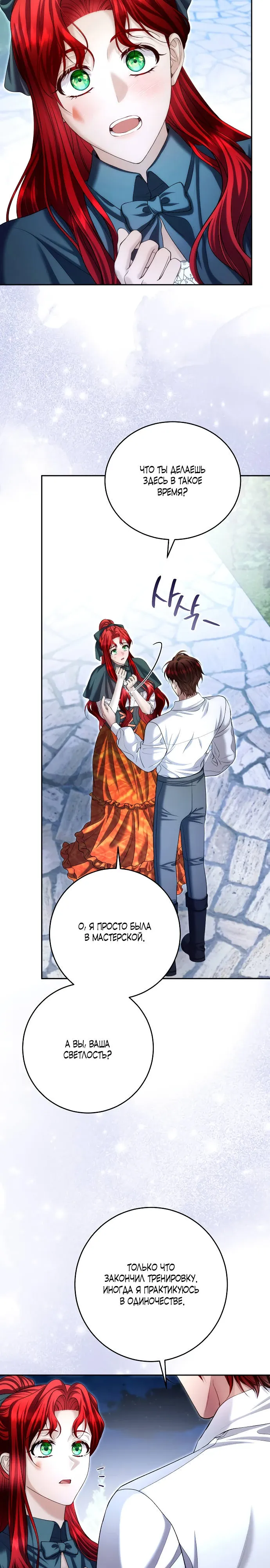 Страница 19 главы 18 манги Я знаю, что не должна поступать так с герцогом
