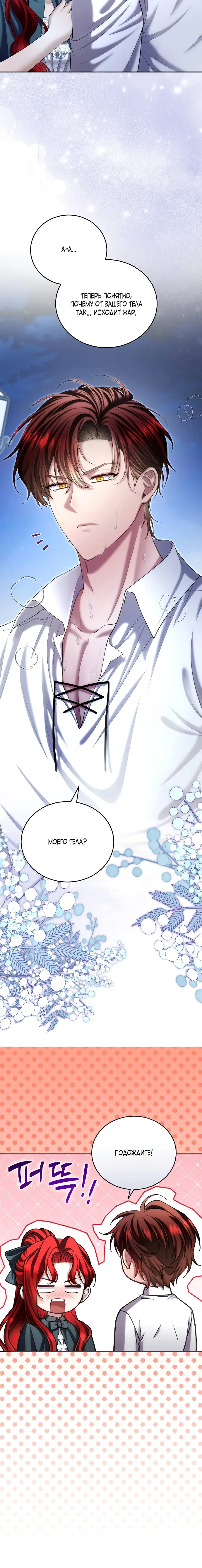 Страница 20 главы 18 манги Я знаю, что не должна поступать так с герцогом