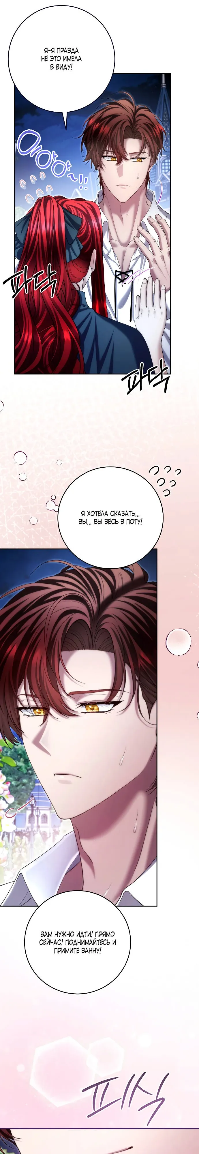 Страница 21 главы 18 манги Я знаю, что не должна поступать так с герцогом