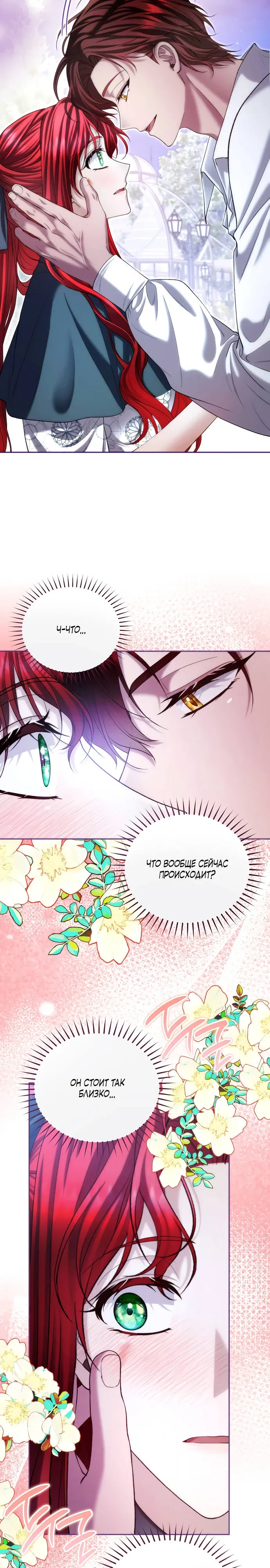 Страница 23 главы 18 манги Я знаю, что не должна поступать так с герцогом