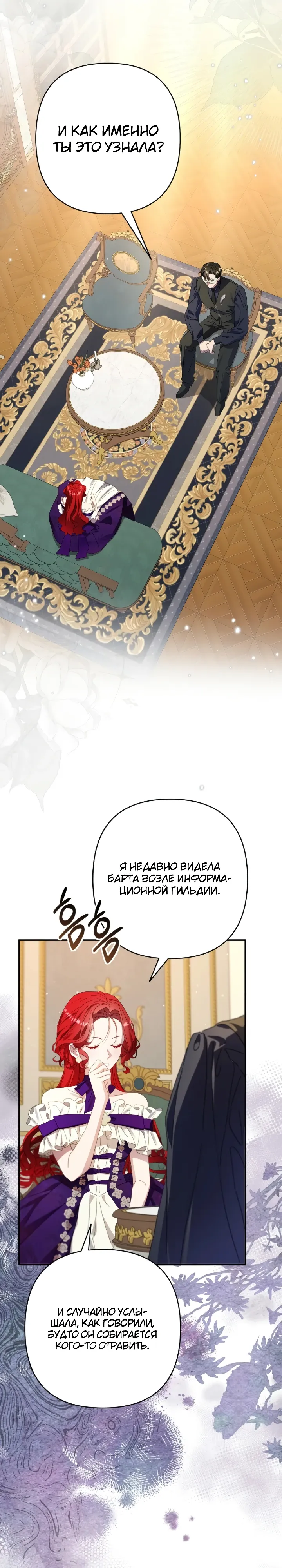 Страница 7 главы 14 манги Я притворилась беременной, но муж вернулся