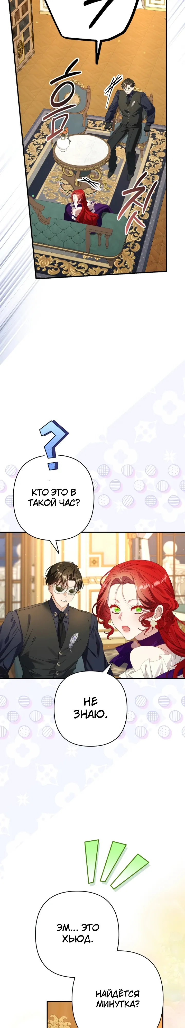 Страница 13 главы 14 манги Я притворилась беременной, но муж вернулся