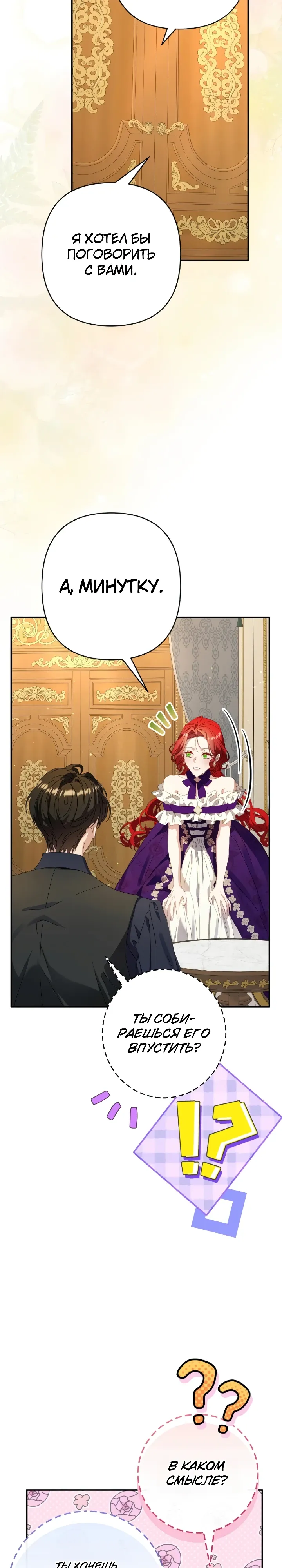 Страница 14 главы 14 манги Я притворилась беременной, но муж вернулся