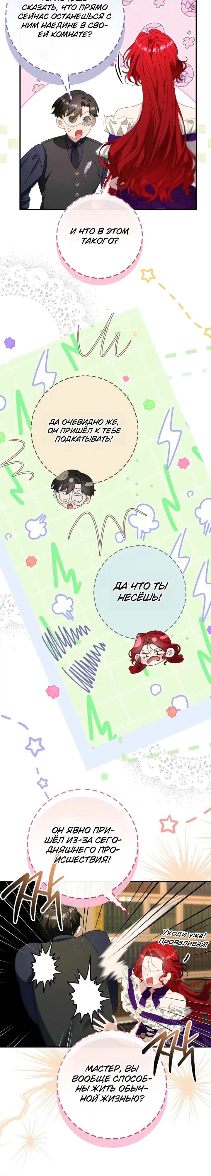 Страница 15 главы 14 манги Я притворилась беременной, но муж вернулся