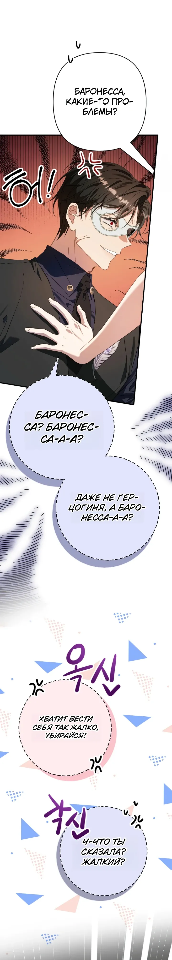 Страница 17 главы 14 манги Я притворилась беременной, но муж вернулся
