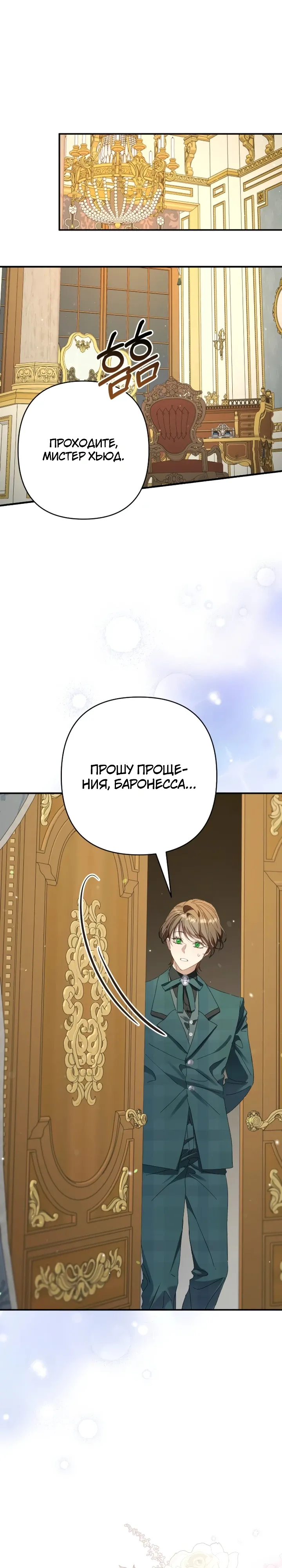 Страница 20 главы 14 манги Я притворилась беременной, но муж вернулся