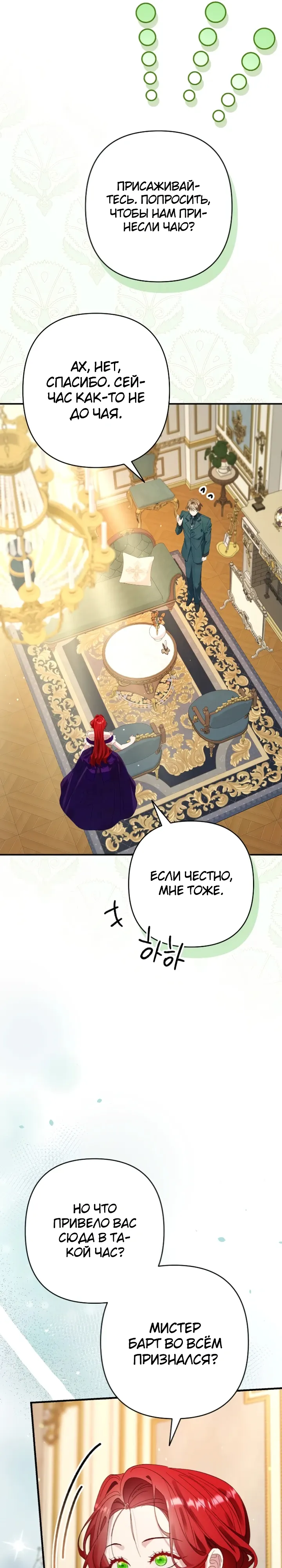 Страница 22 главы 14 манги Я притворилась беременной, но муж вернулся