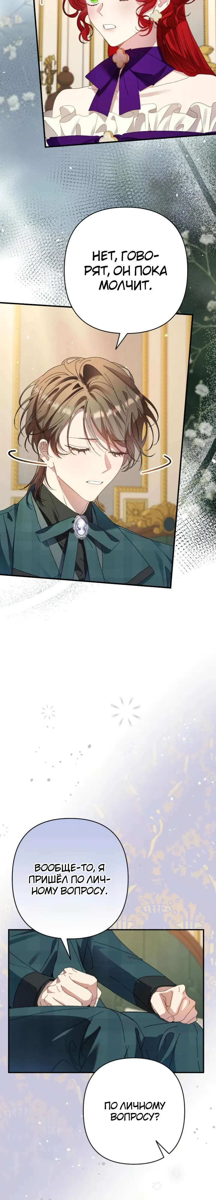 Страница 23 главы 14 манги Я притворилась беременной, но муж вернулся