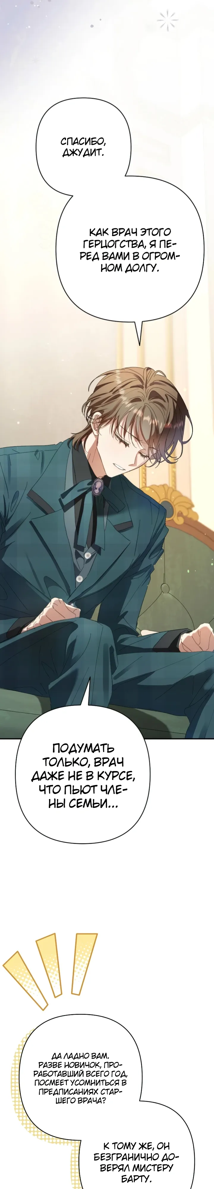 Страница 24 главы 14 манги Я притворилась беременной, но муж вернулся