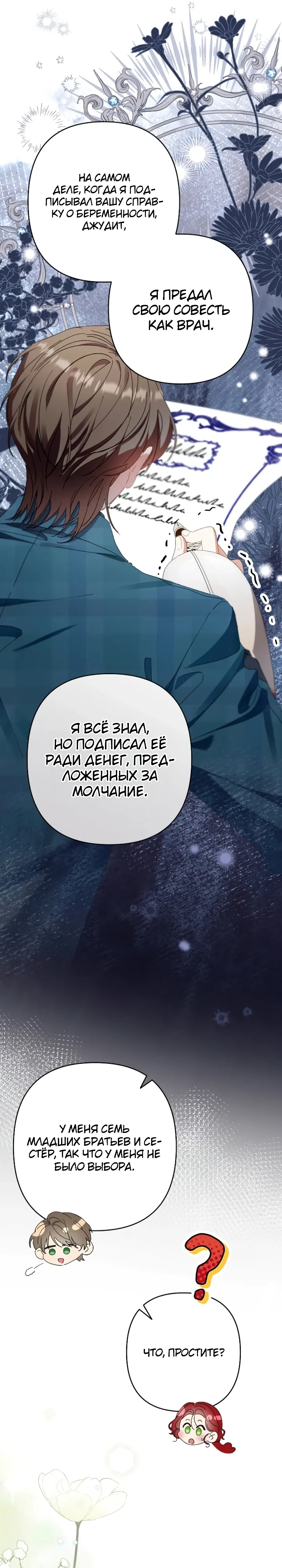 Страница 26 главы 14 манги Я притворилась беременной, но муж вернулся