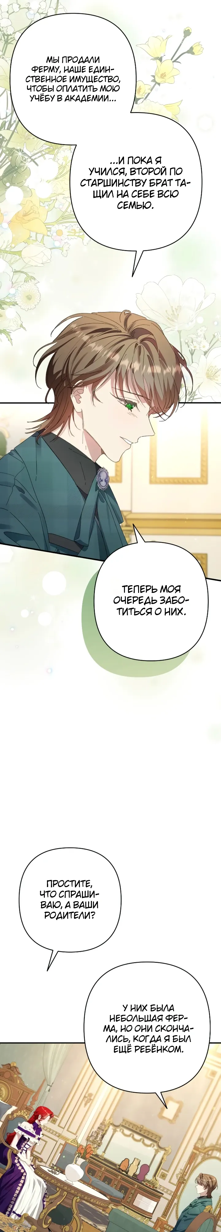 Страница 27 главы 14 манги Я притворилась беременной, но муж вернулся