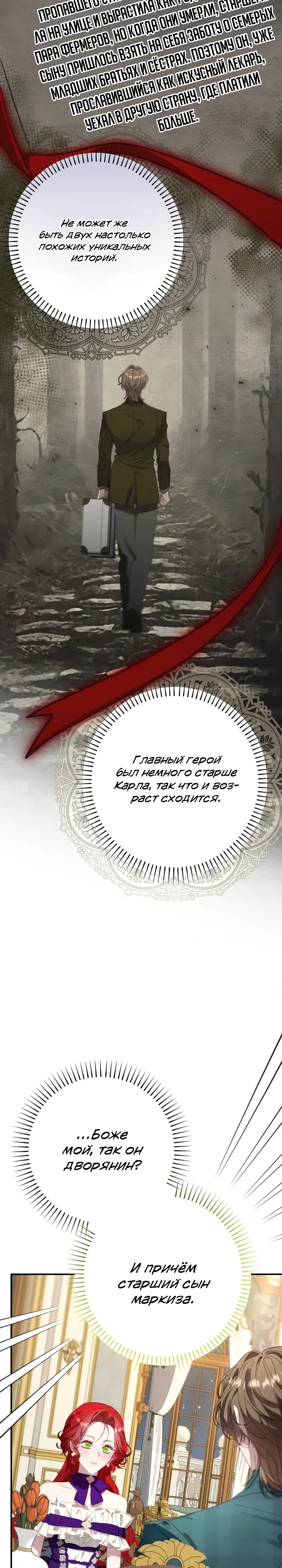 Страница 29 главы 14 манги Я притворилась беременной, но муж вернулся