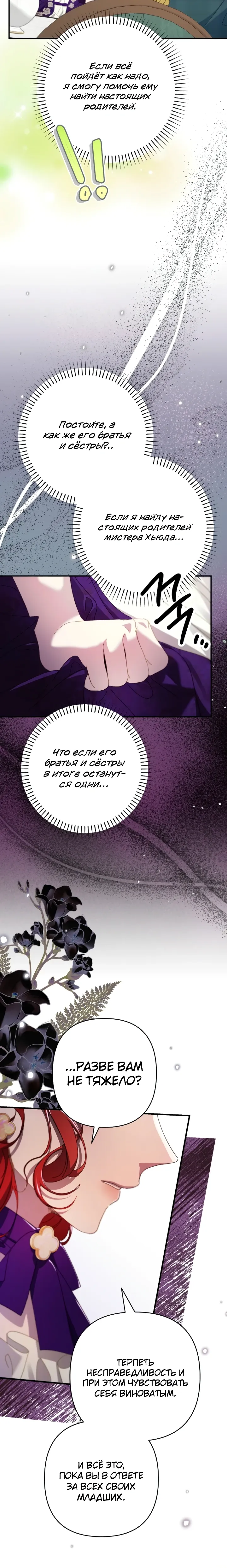 Страница 30 главы 14 манги Я притворилась беременной, но муж вернулся