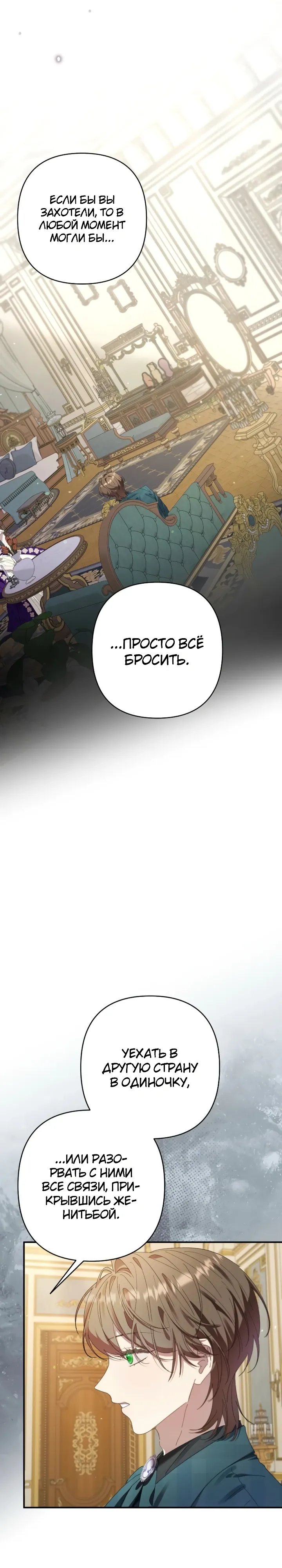 Страница 31 главы 14 манги Я притворилась беременной, но муж вернулся