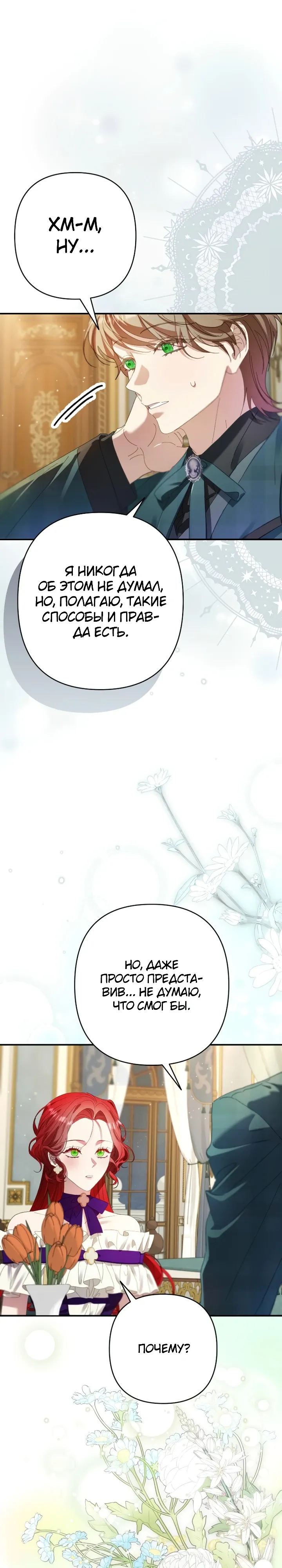 Страница 32 главы 14 манги Я притворилась беременной, но муж вернулся