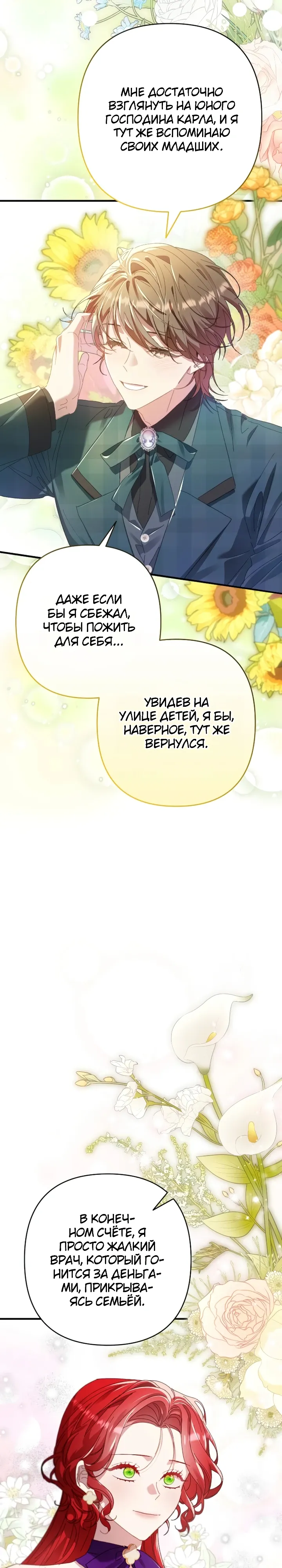 Страница 33 главы 14 манги Я притворилась беременной, но муж вернулся