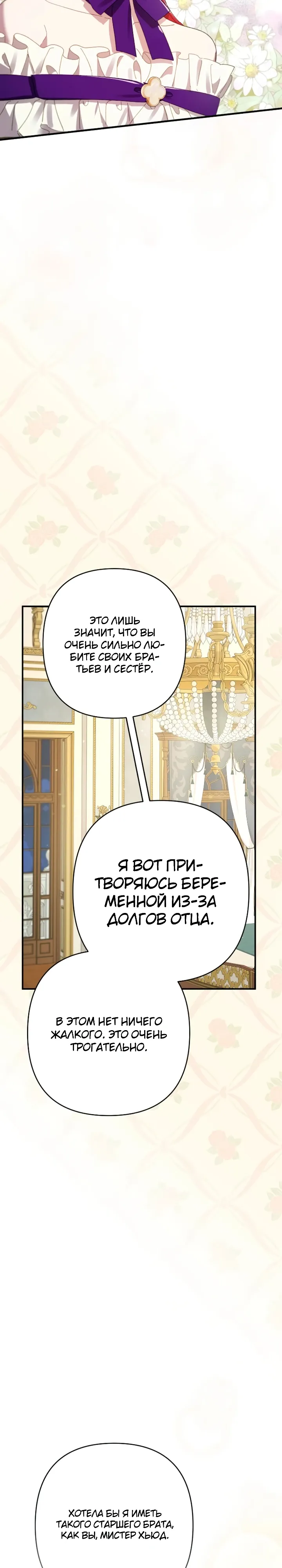 Страница 34 главы 14 манги Я притворилась беременной, но муж вернулся