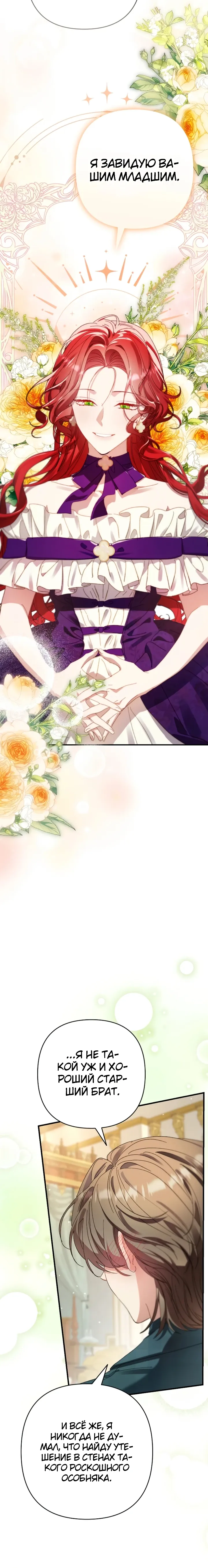 Страница 35 главы 14 манги Я притворилась беременной, но муж вернулся