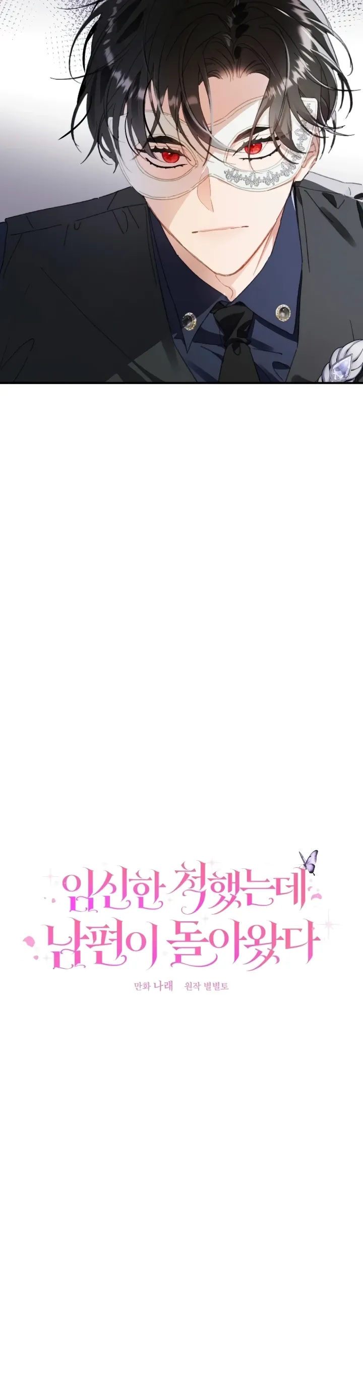 Страница 5 главы 15 манги Я притворилась беременной, но муж вернулся