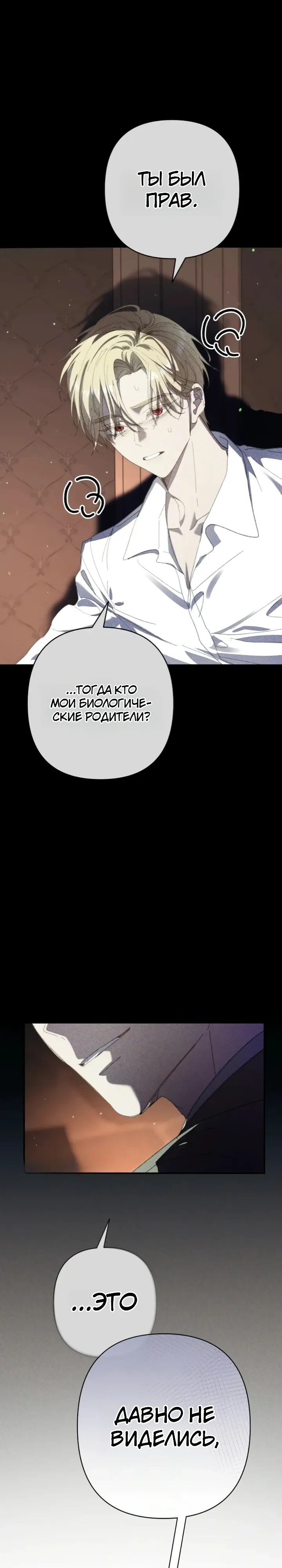 Страница 16 главы 15 манги Я притворилась беременной, но муж вернулся