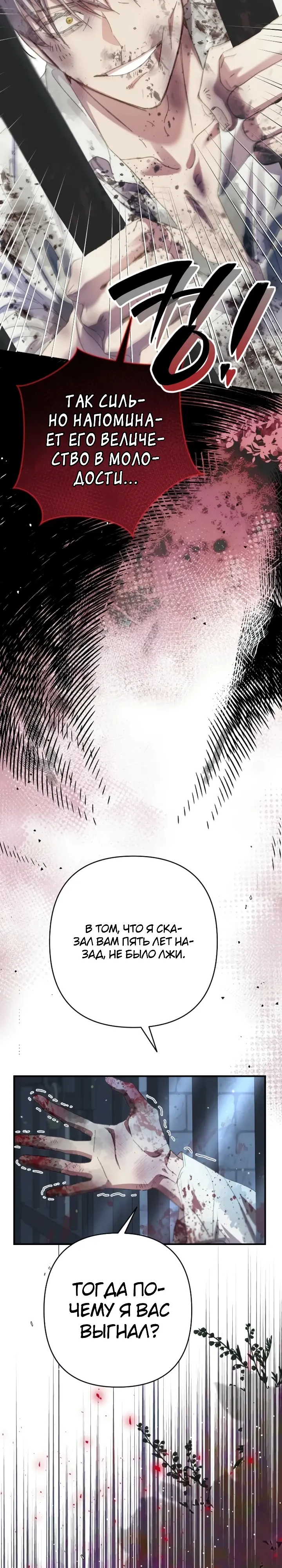 Страница 21 главы 15 манги Я притворилась беременной, но муж вернулся