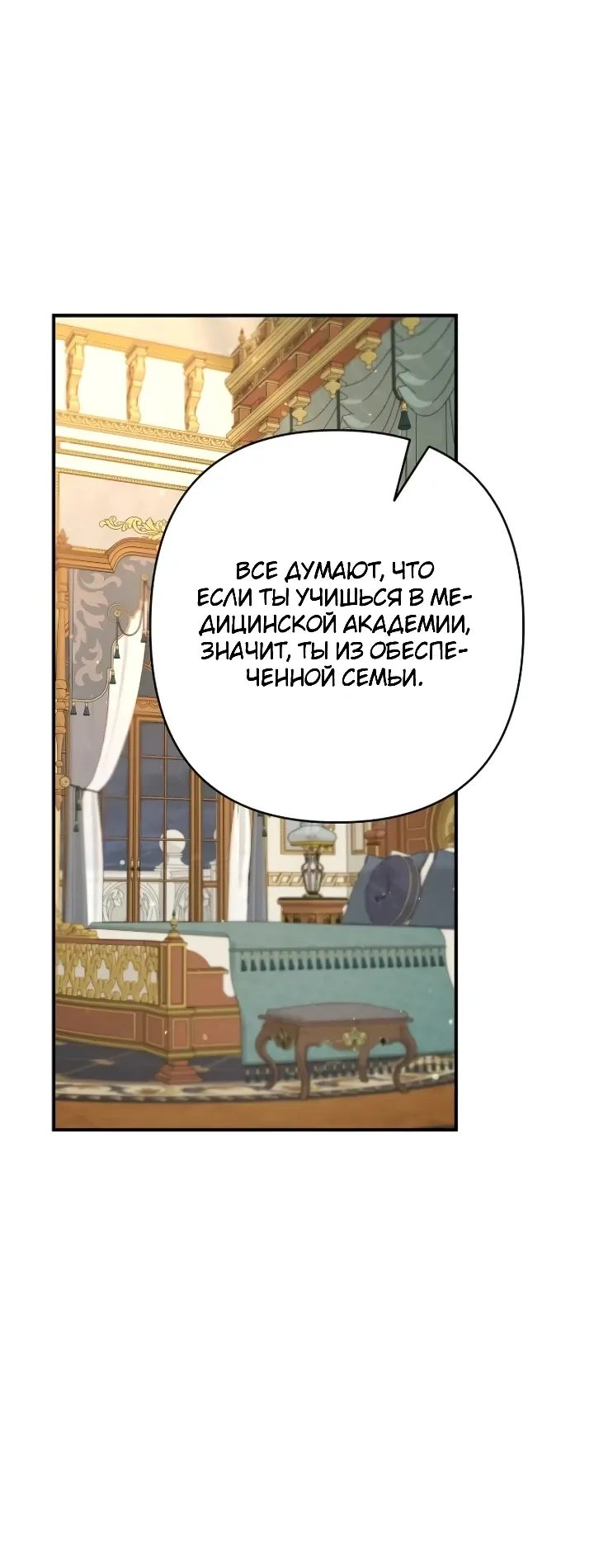 Страница 24 главы 15 манги Я притворилась беременной, но муж вернулся