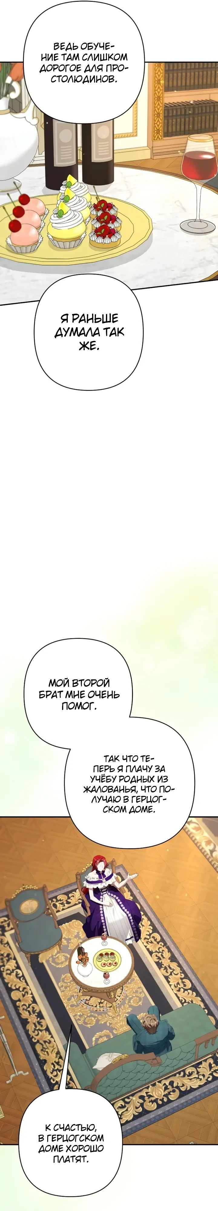 Страница 25 главы 15 манги Я притворилась беременной, но муж вернулся