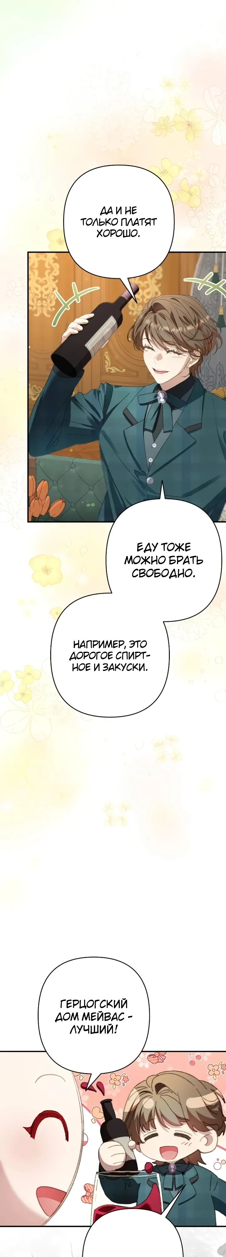 Страница 26 главы 15 манги Я притворилась беременной, но муж вернулся
