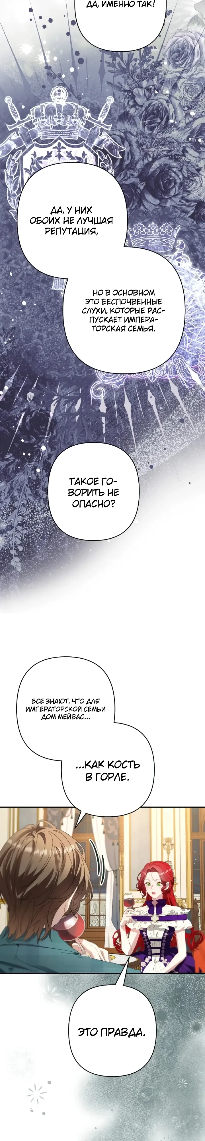 Страница 27 главы 15 манги Я притворилась беременной, но муж вернулся