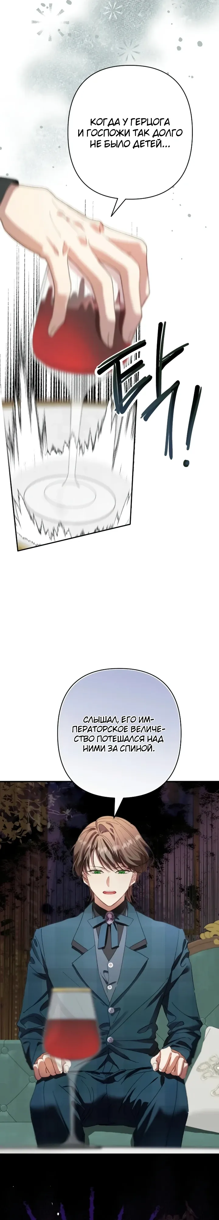 Страница 28 главы 15 манги Я притворилась беременной, но муж вернулся