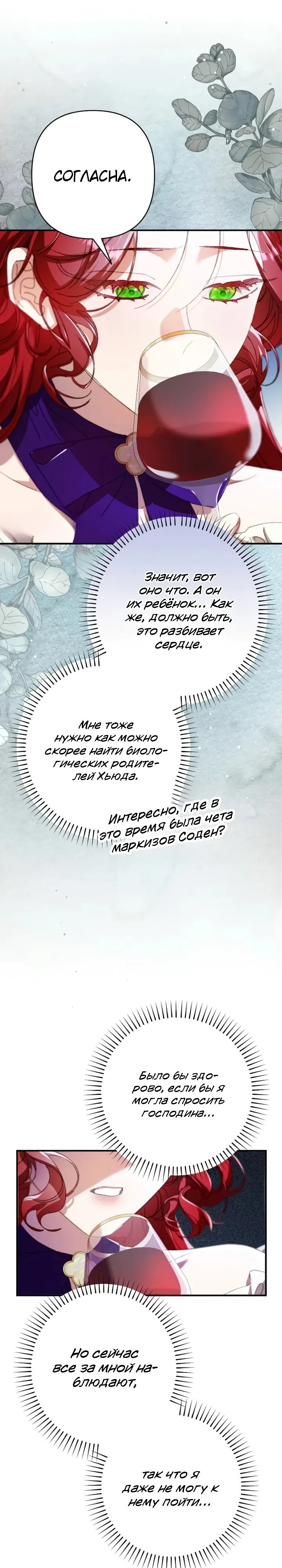 Страница 31 главы 15 манги Я притворилась беременной, но муж вернулся