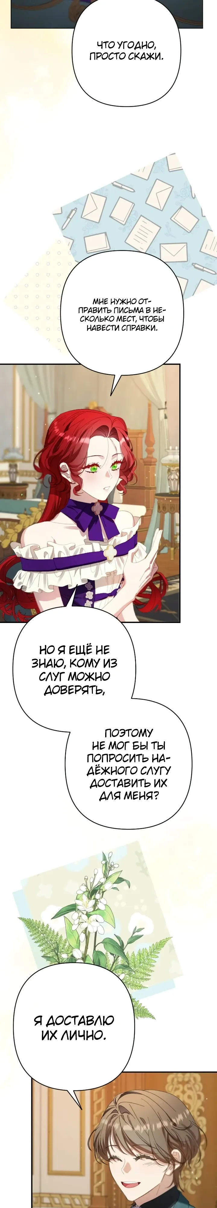 Страница 33 главы 15 манги Я притворилась беременной, но муж вернулся