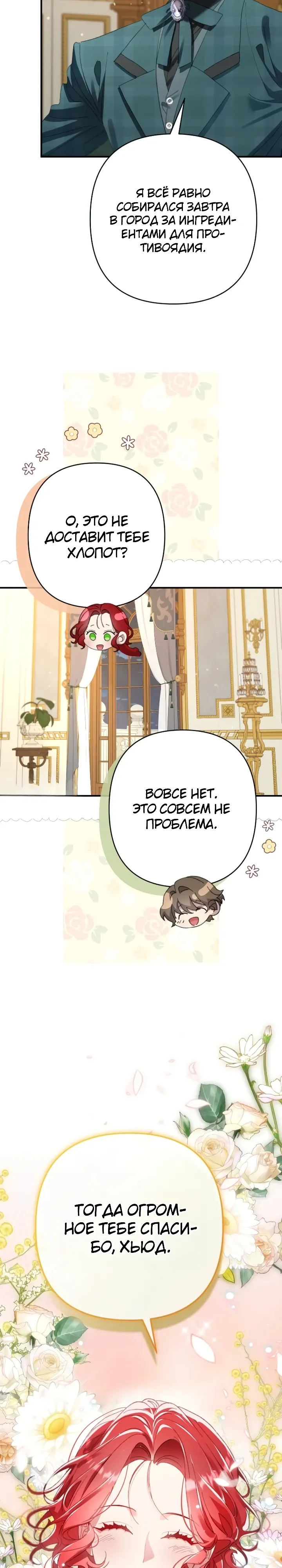 Страница 34 главы 15 манги Я притворилась беременной, но муж вернулся