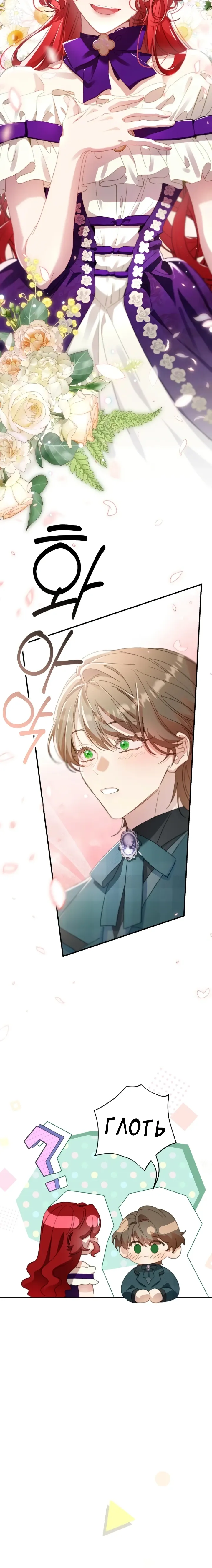Страница 35 главы 15 манги Я притворилась беременной, но муж вернулся